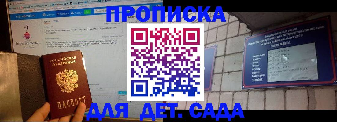 регистрация для дет. сада в Тереке