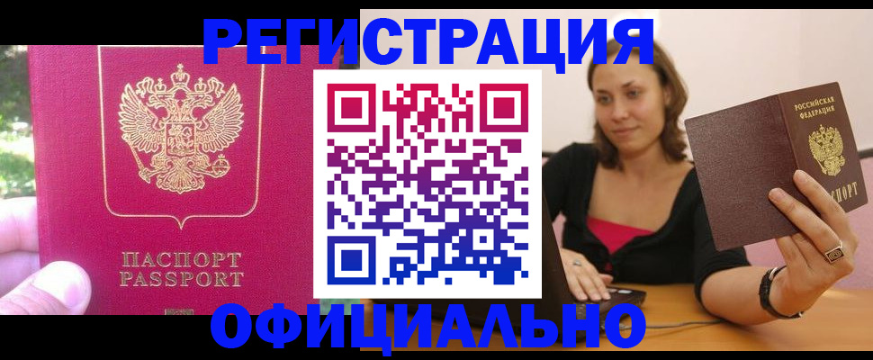 прописка для работы в Тереке