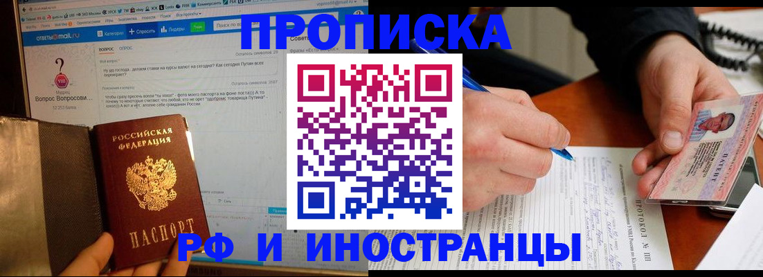 купить прописку в Тереке